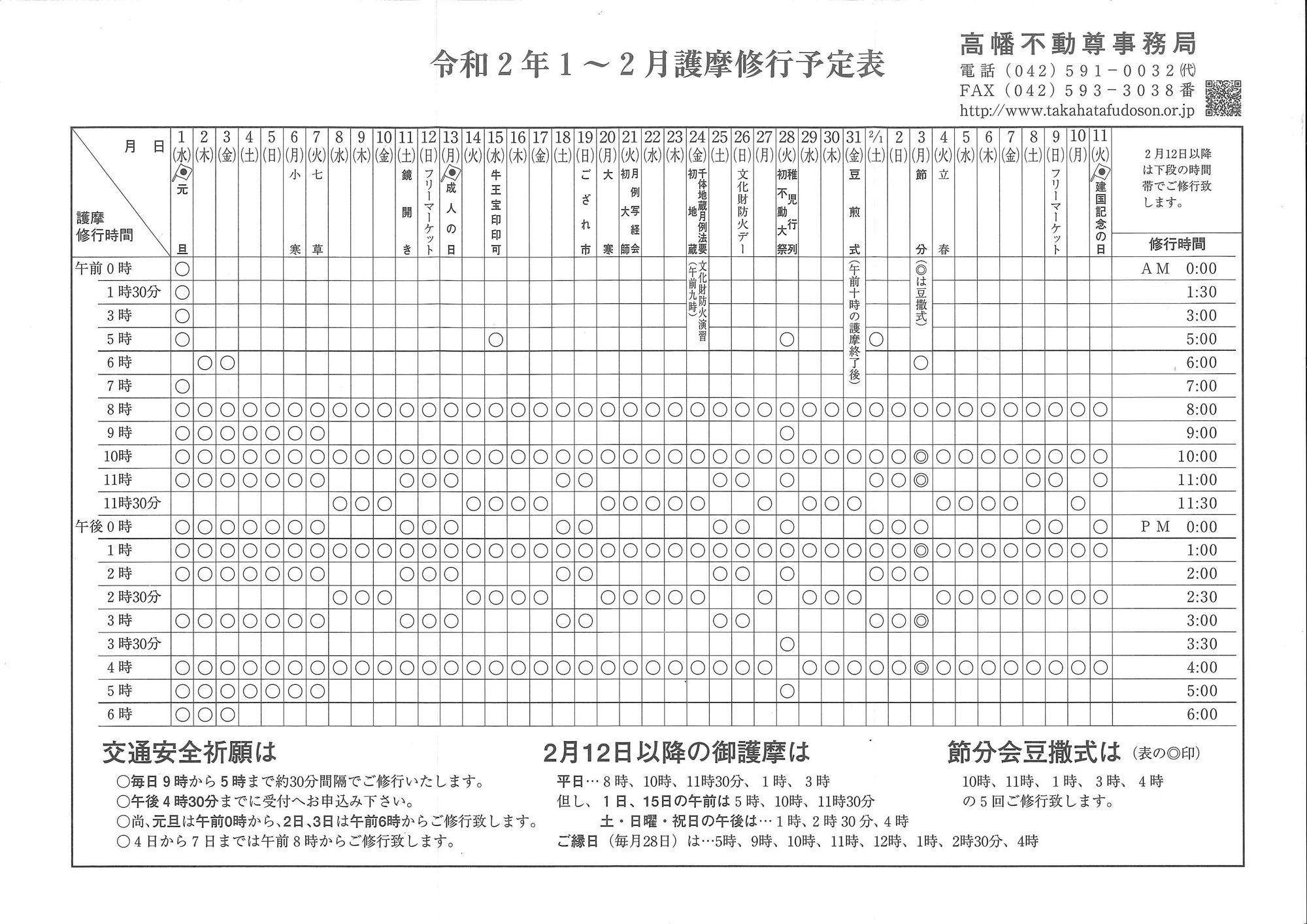 Click Here From January 1 To February 11 Takahata Fudoson Kongoji